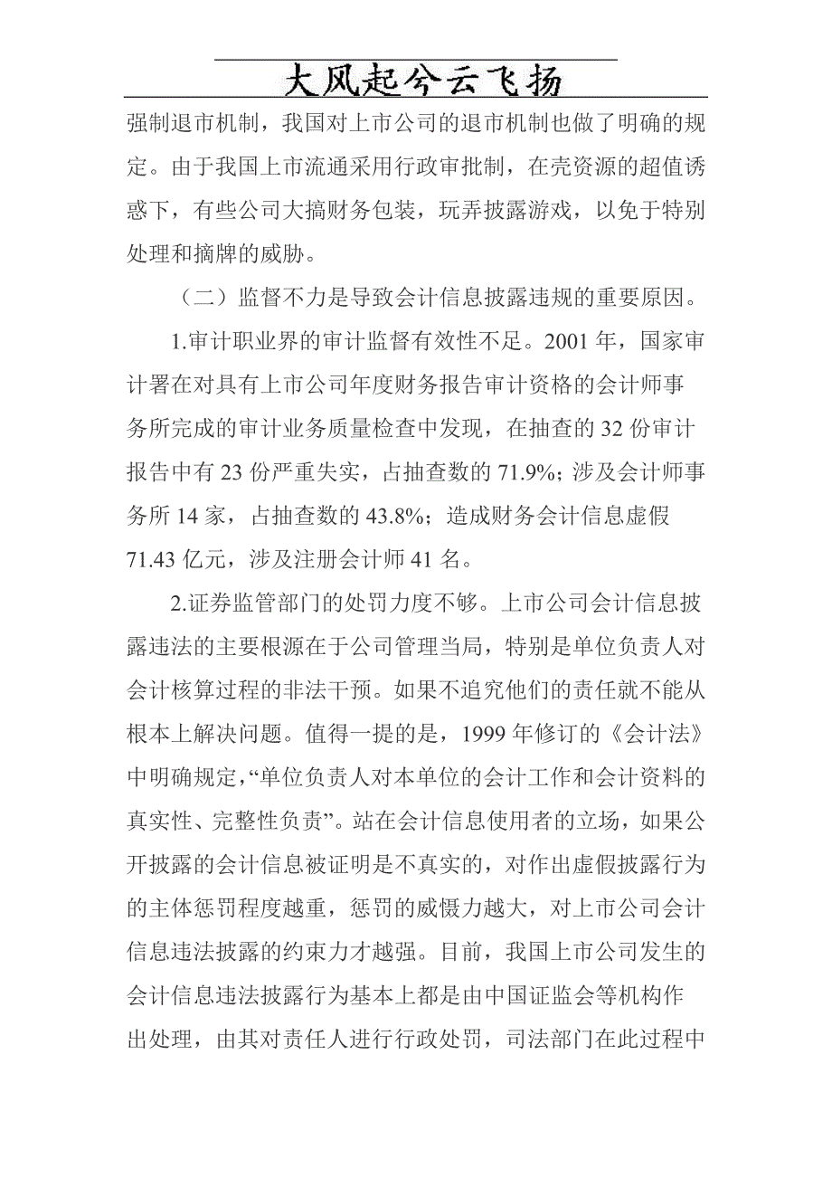 Uvtqjd上市公司会计信息披露.doc_第4页