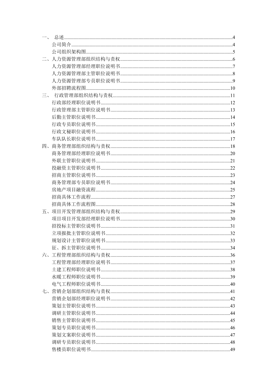 部门责权及工作流程513终版_第1页