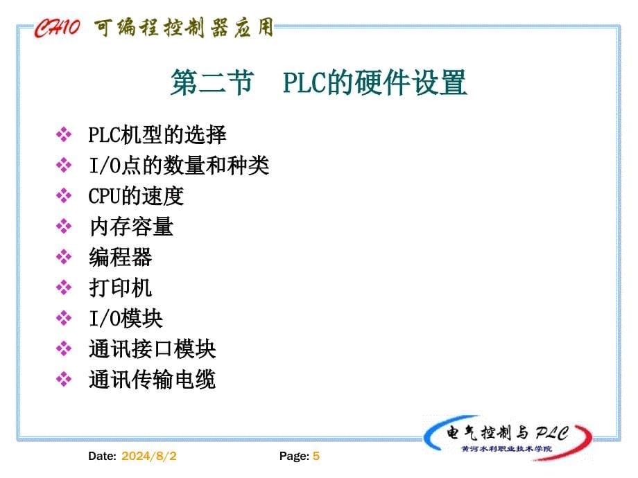 电气控制与PLC精品课程ppt课件_第5页