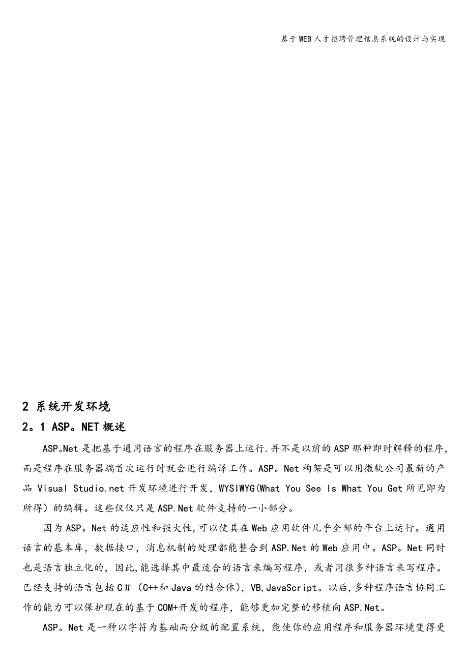 基于WEB人才招聘管理信息系统的设计与实现_第3页