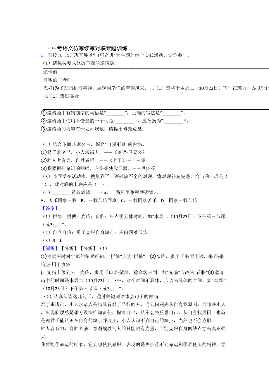 最新初中语文仿写续写对联专题专题训练题20套(带答案).doc_第1页