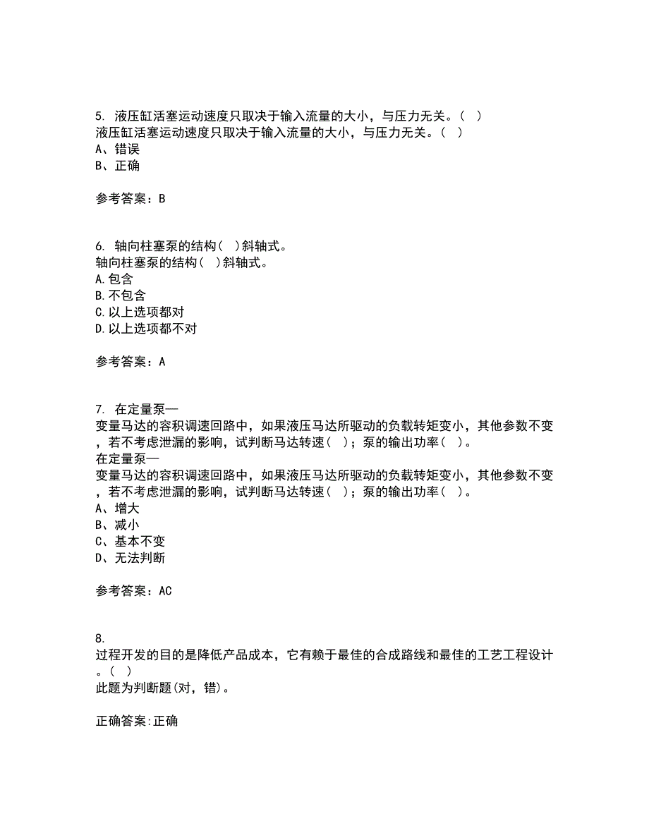 东北大学22春《液压气动技术》离线作业一及答案参考36_第2页