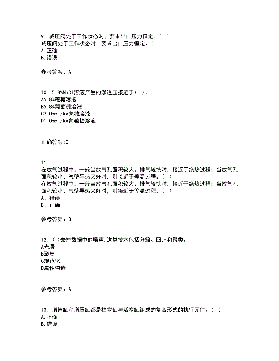 东北大学22春《液压气动技术》离线作业一及答案参考36_第3页