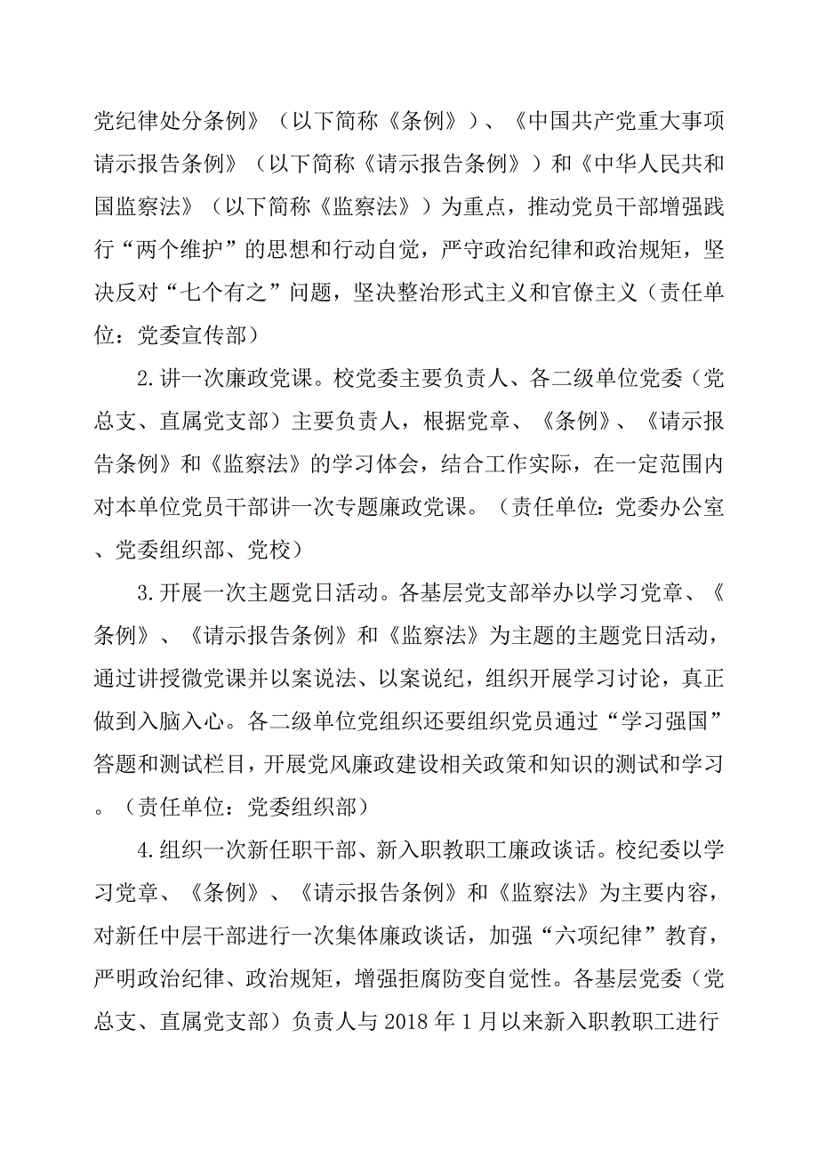 2019年党风廉政建设宣传教育月活动方案_第2页