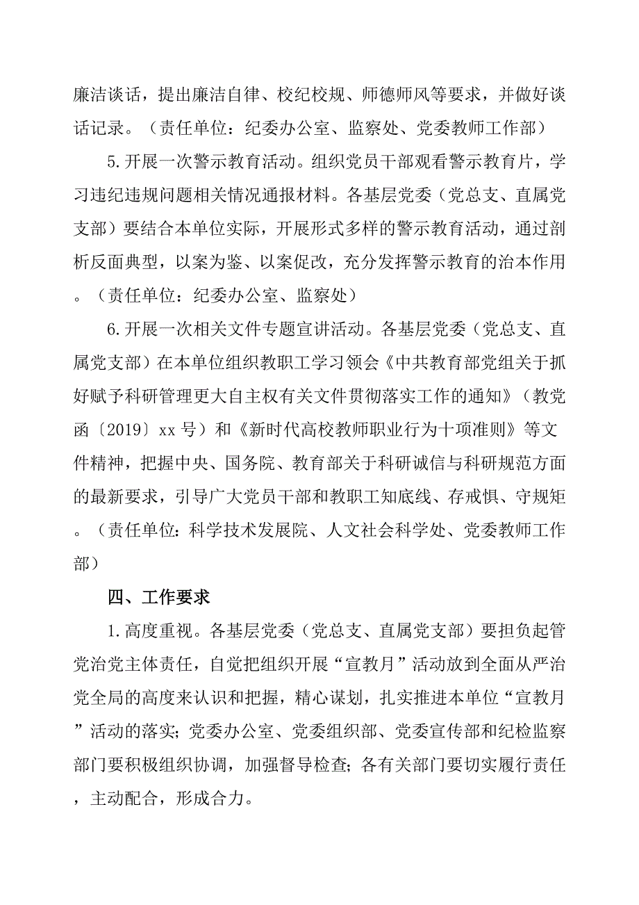 2019年党风廉政建设宣传教育月活动方案_第3页