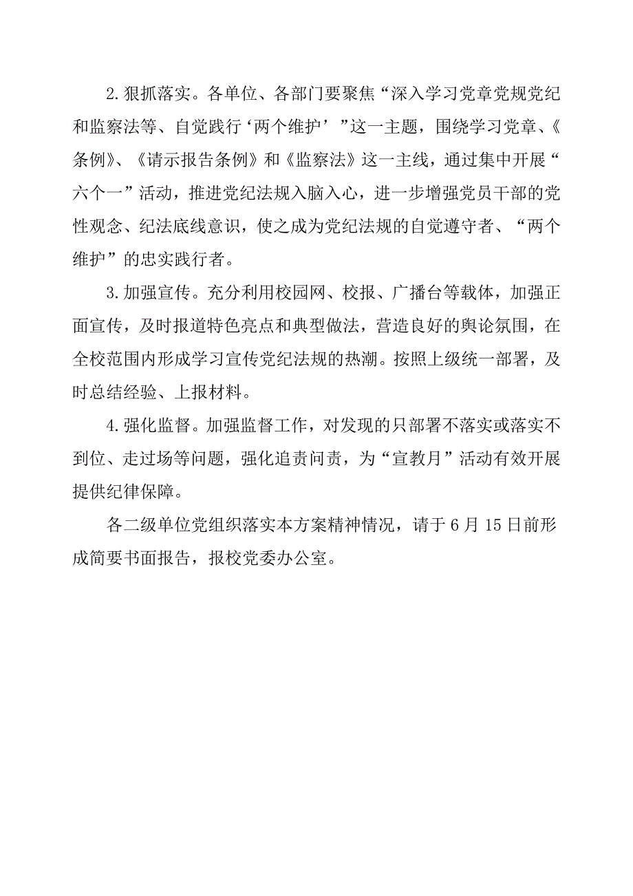 2019年党风廉政建设宣传教育月活动方案_第4页