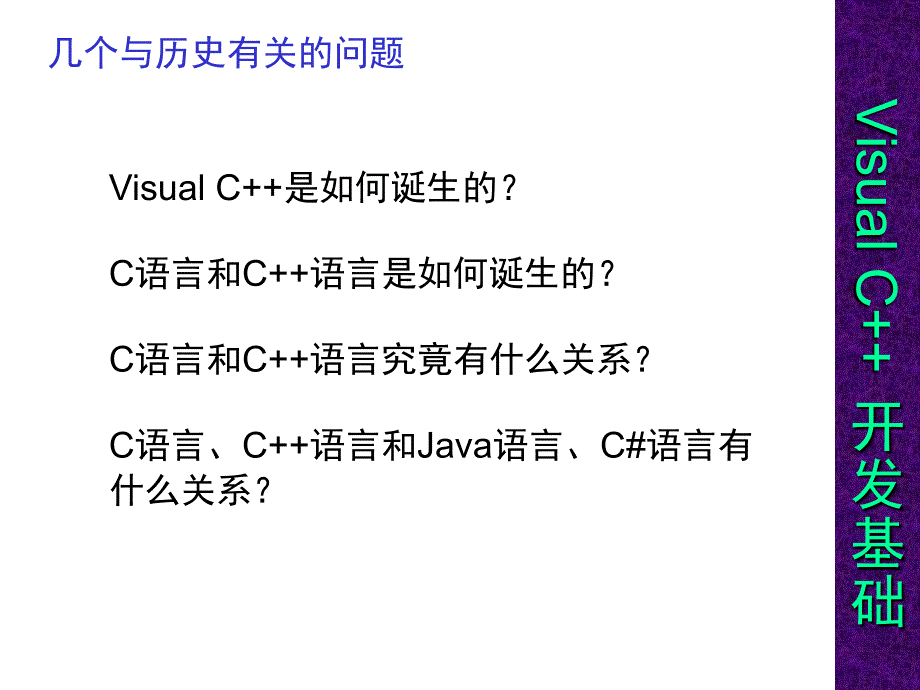 VisualC基础教程.ppt_第2页