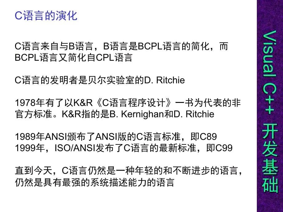 VisualC基础教程.ppt_第5页