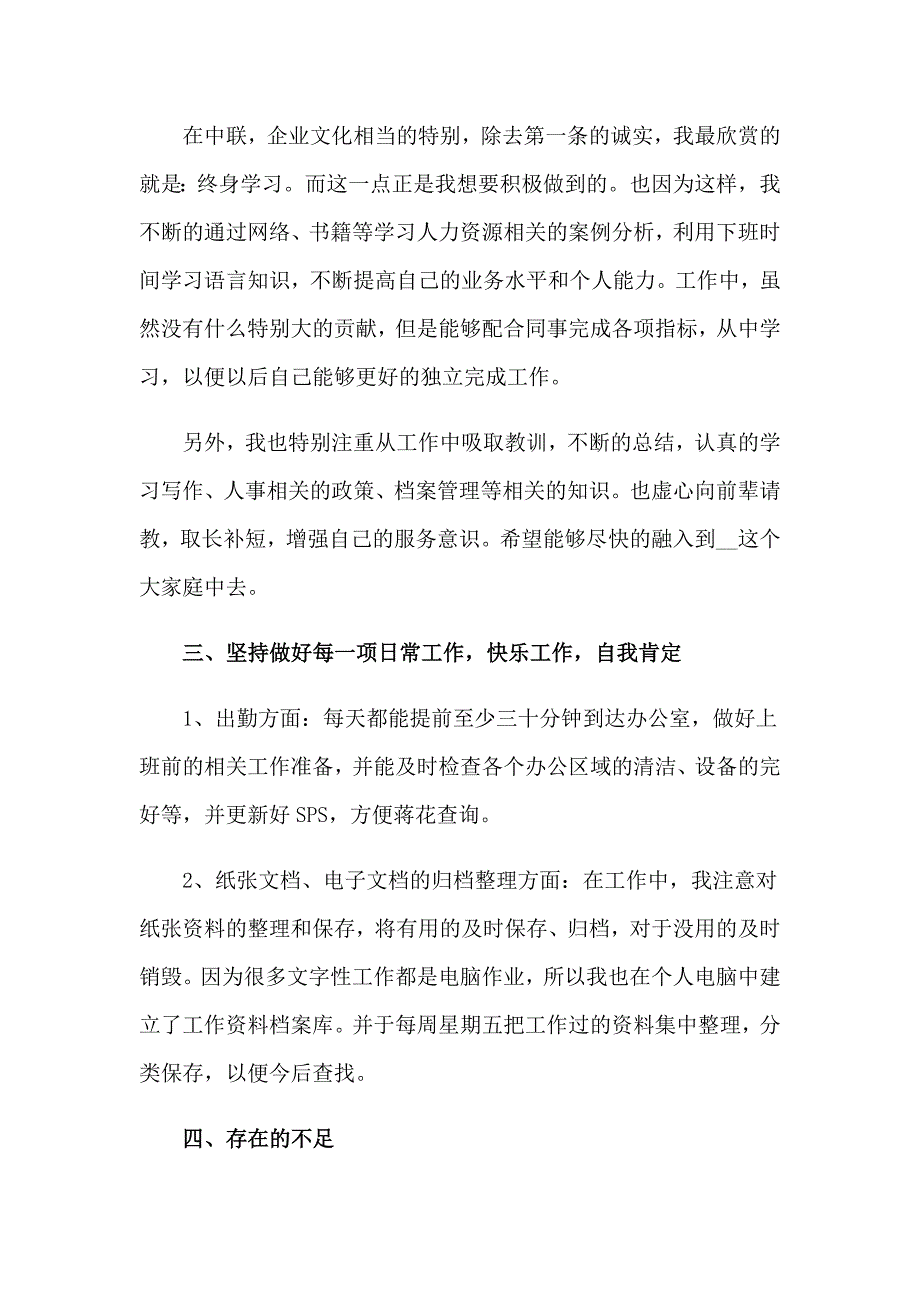 公司员工季度个人工作总结_第4页