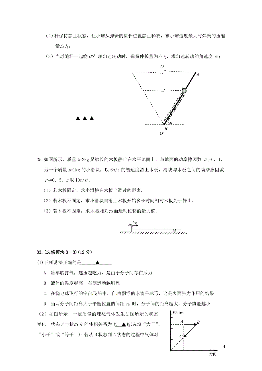 广西钦州市高新区学高三物理上学期期末考试试题08050268_第4页