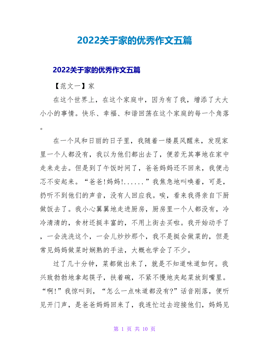 2022关于家的优秀作文五篇_第1页