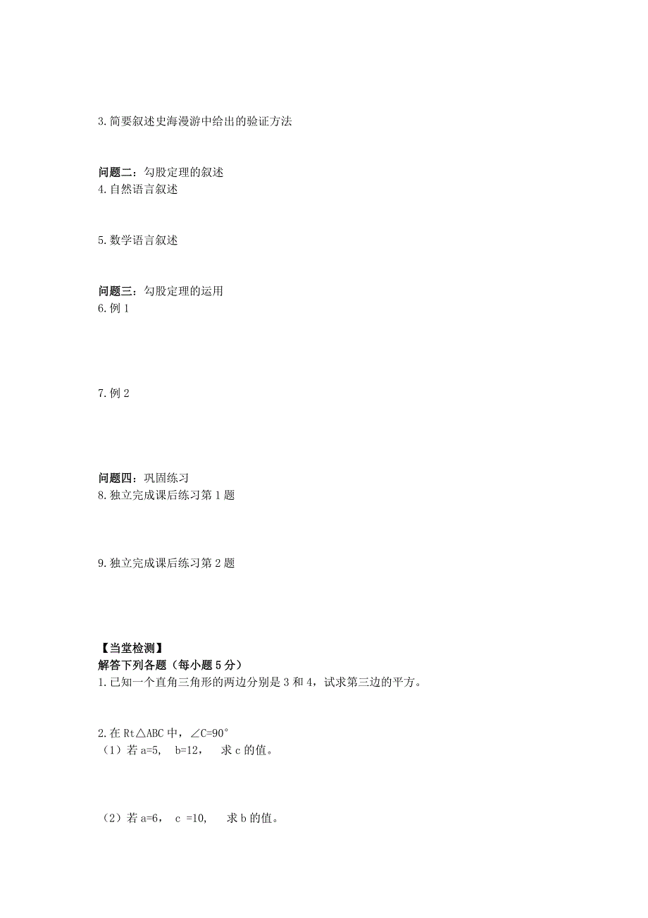 最新 【青岛版】八年级数学下册：7.2勾股定理导学案_第2页