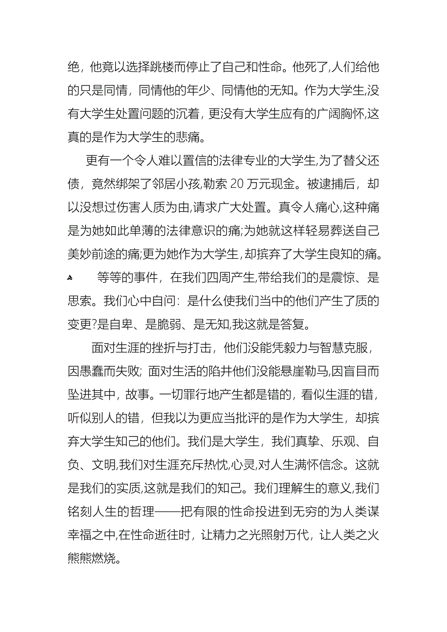 青春励志演讲稿锦集十篇_第2页