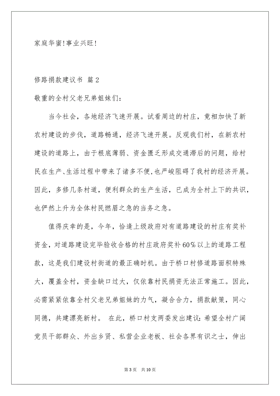 2023年修路捐款倡议书52.docx_第3页