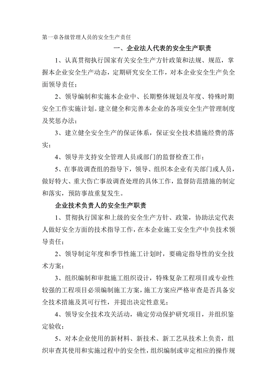 企业法人代表的安全生产职责_第1页