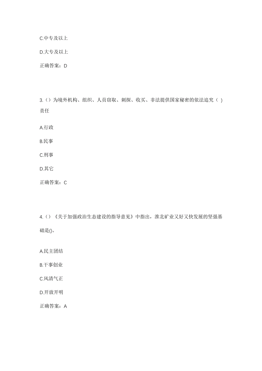 2023年山东省临沂市平邑县平邑街道茄山头村社区工作人员考试模拟题及答案_第2页