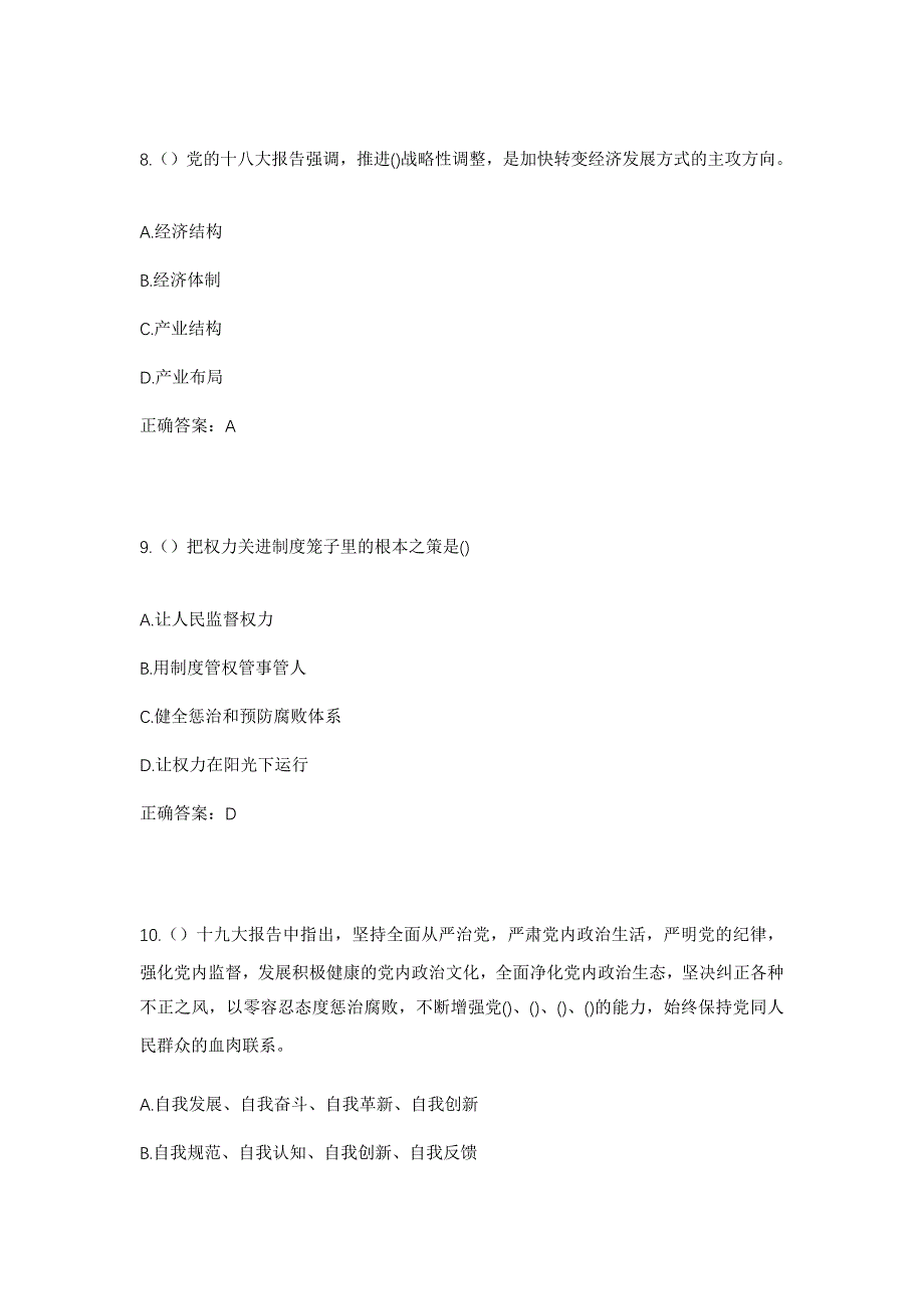 2023年山东省临沂市平邑县平邑街道茄山头村社区工作人员考试模拟题及答案_第4页