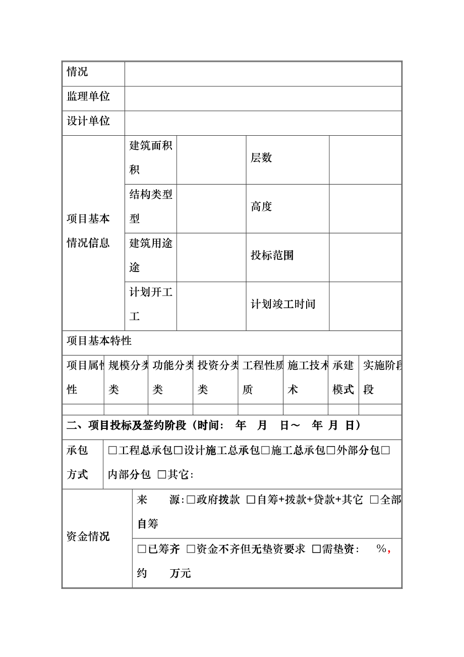 中国建筑项目管理表格hthv_第4页