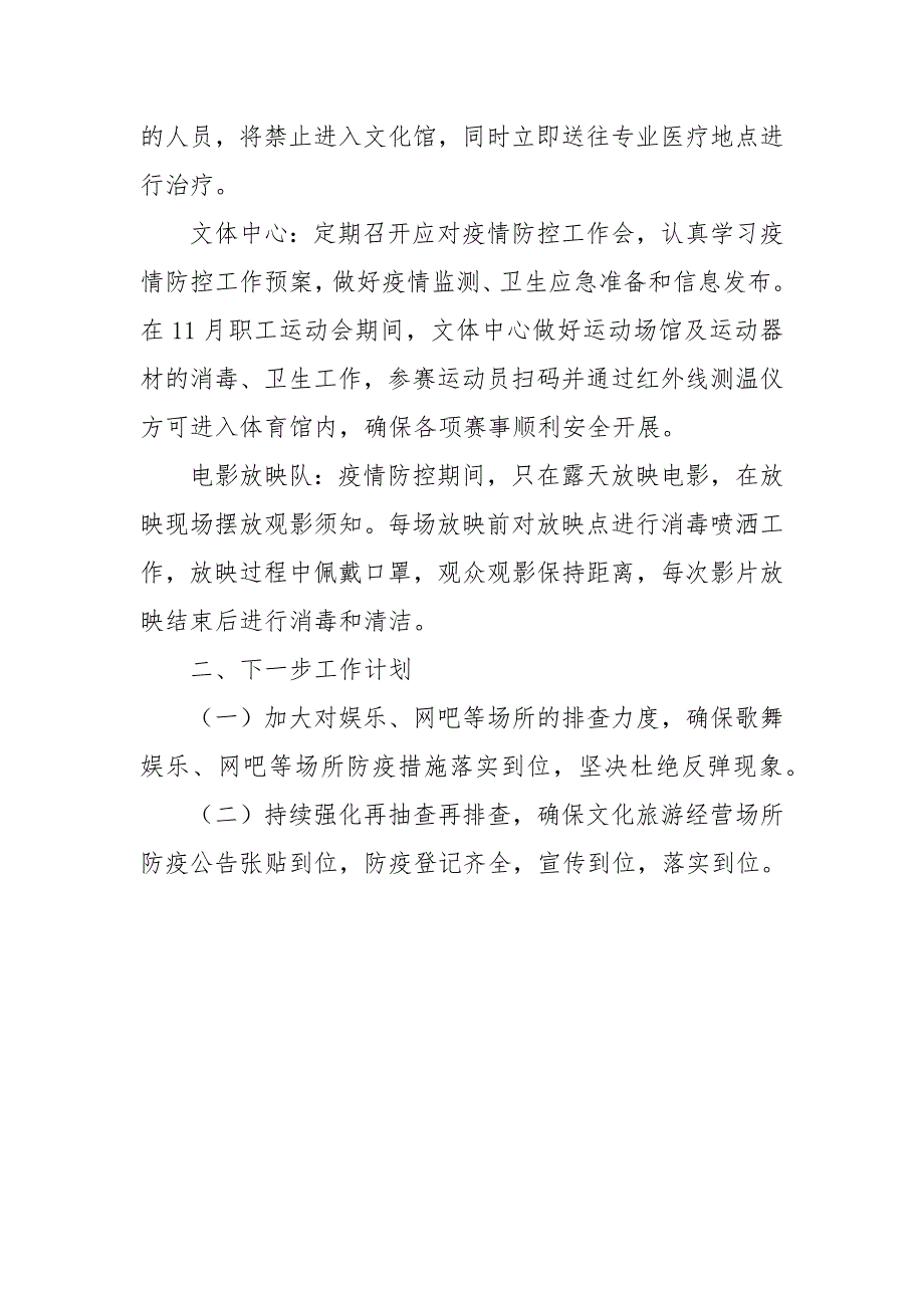 2021年文广旅游局疫情防控工作总结_第4页