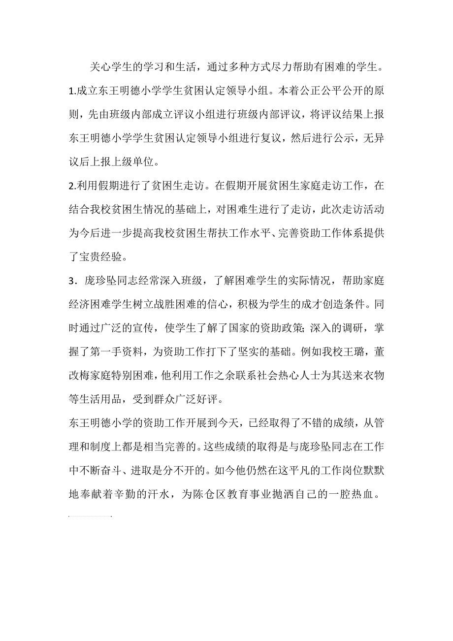 学生资助先进个人主要事迹_第2页