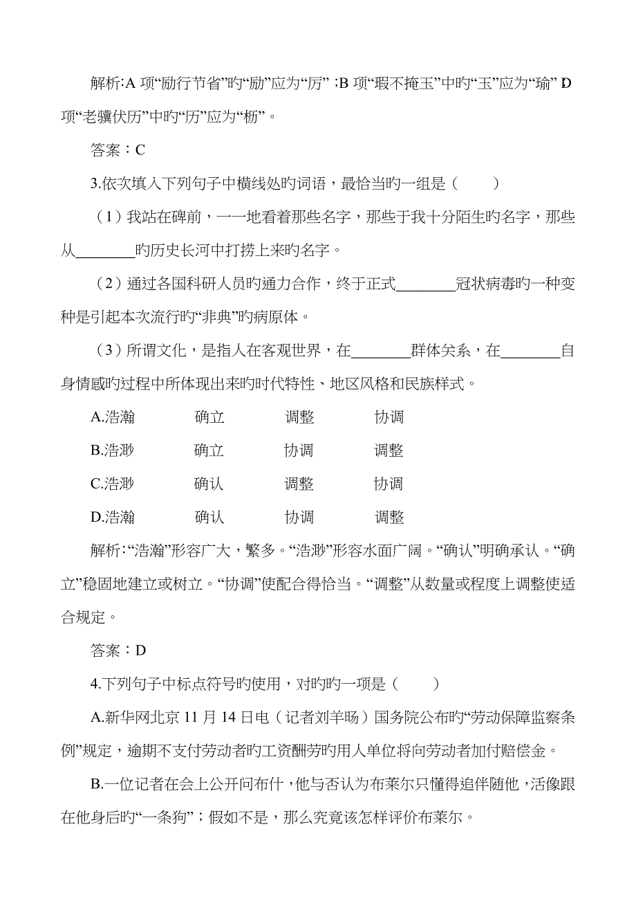 高中同步测控优化语文训练二_第2页