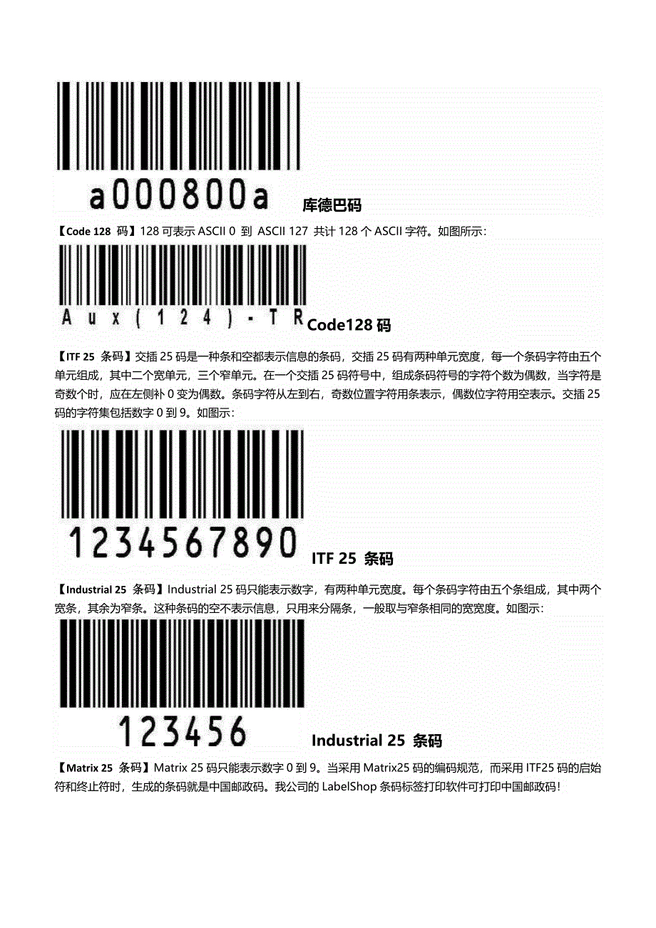 条形码类型及常见条形码介绍.docx_第3页