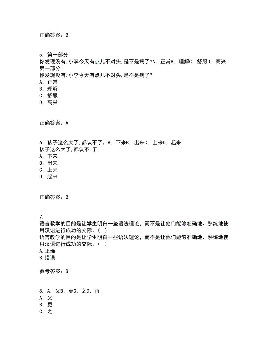 北京语言大学21春《对外汉语教学语法》在线作业二满分答案_50_第2页