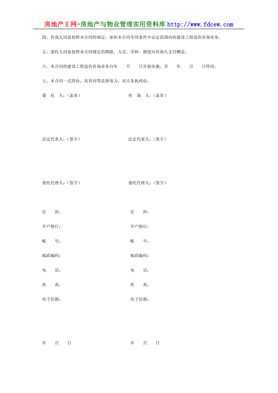 建设工程造价咨询合同_第2页