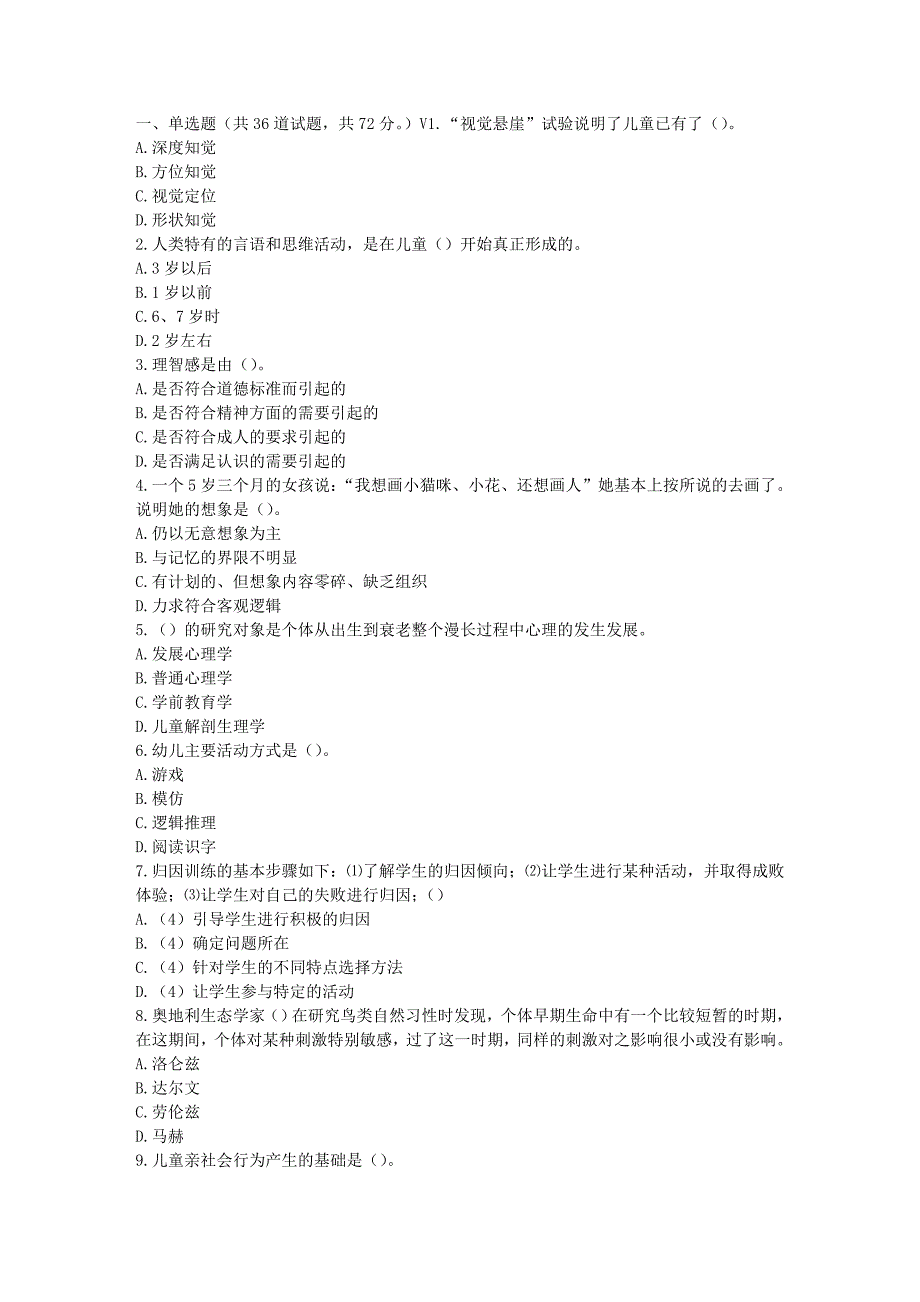 福师17春秋学期《学前心理学》在线作业一_第1页