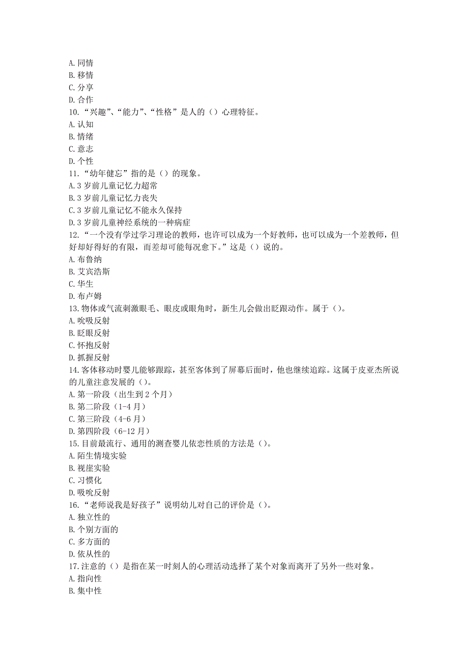 福师17春秋学期《学前心理学》在线作业一_第2页