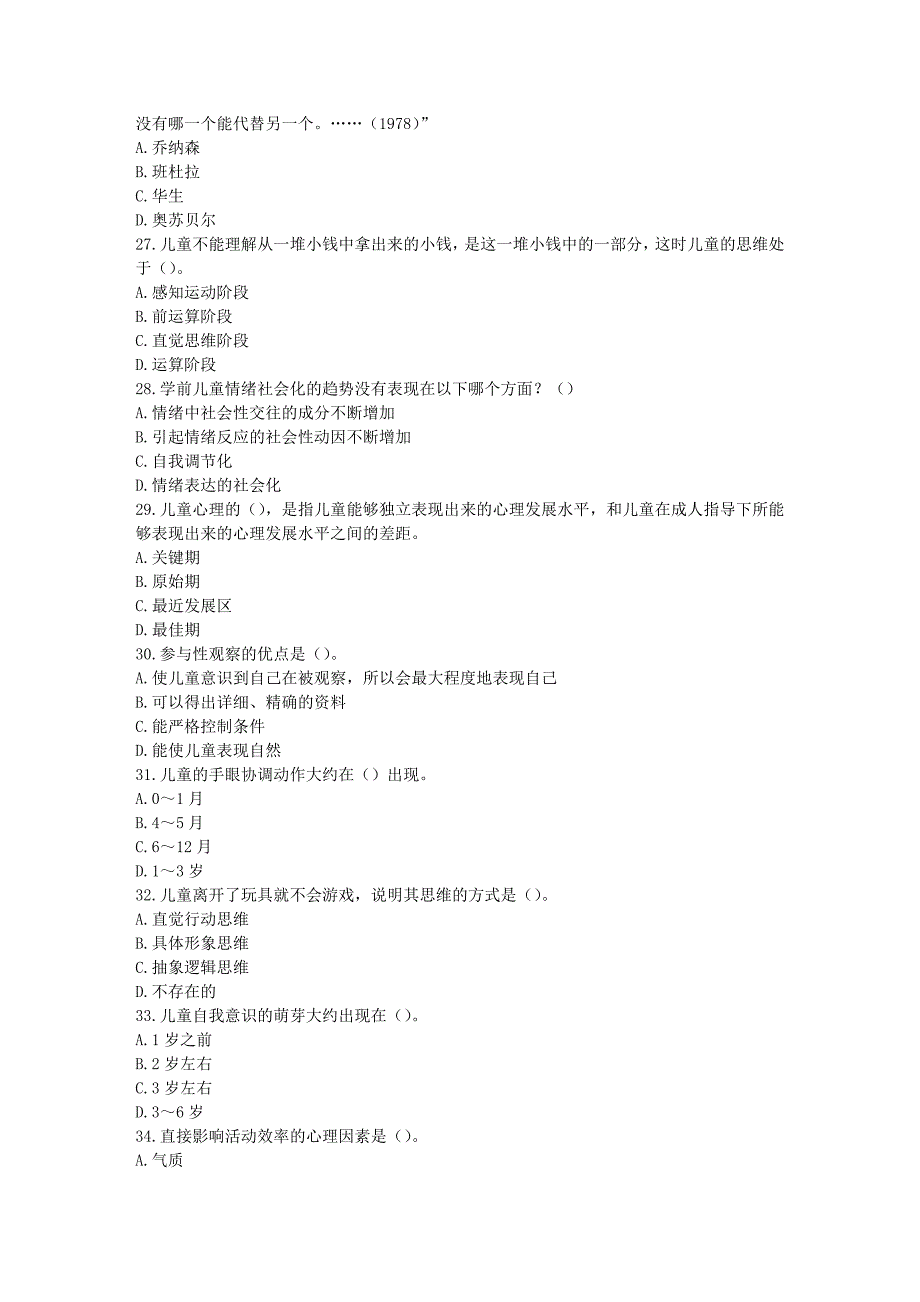 福师17春秋学期《学前心理学》在线作业一_第4页