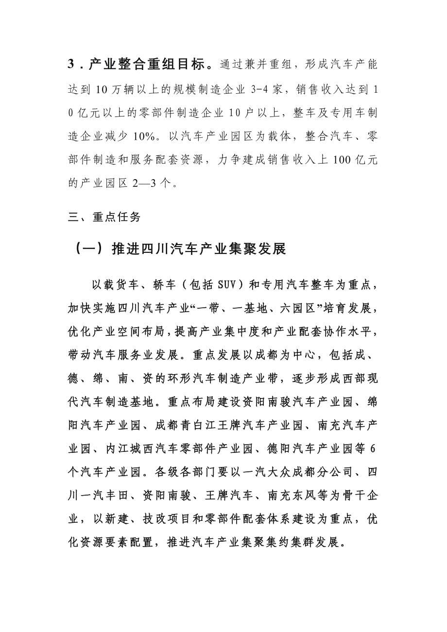 四川省汽车产业调整和振兴行动计划_第5页