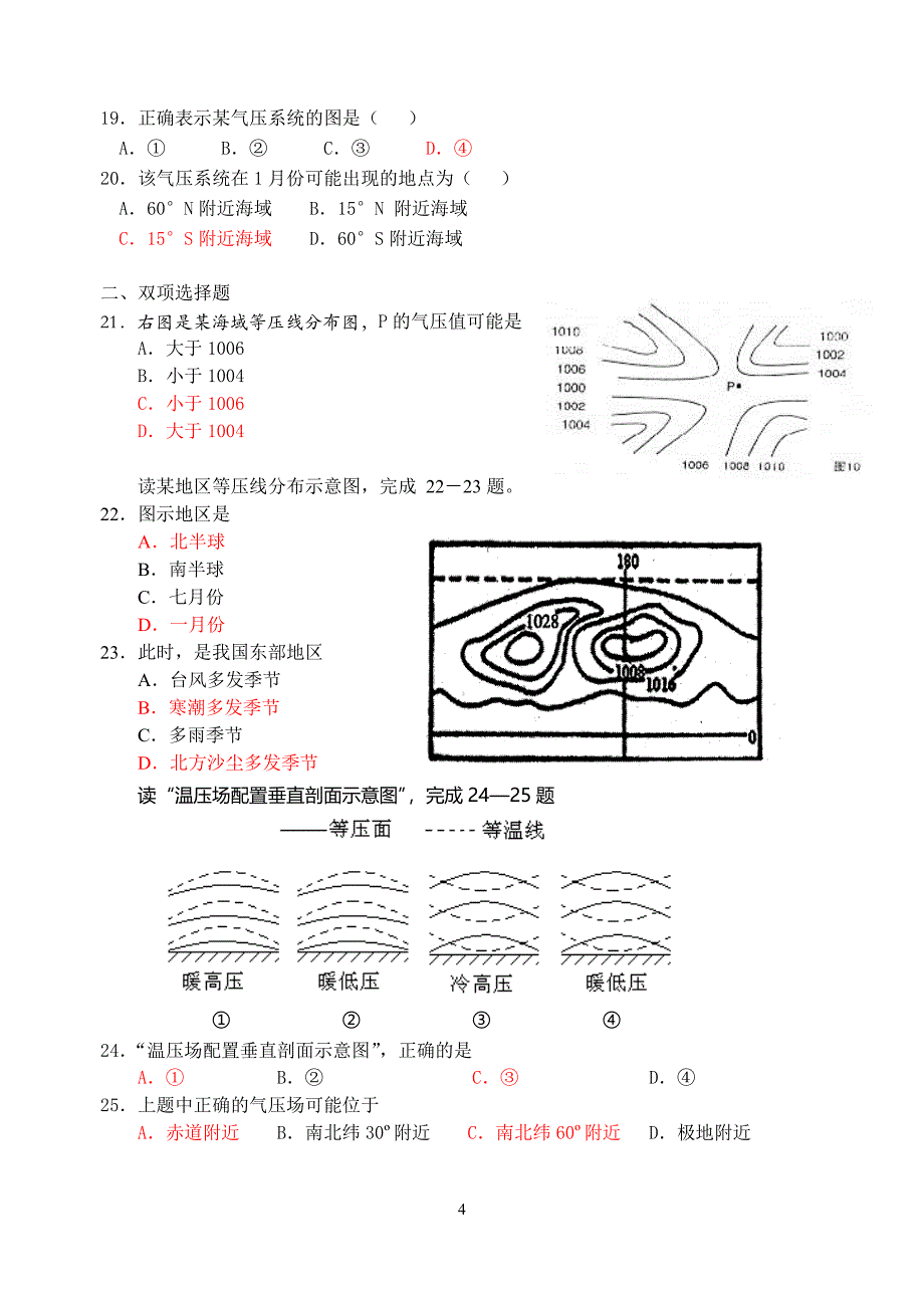 地理专题练习——等压线图_第4页