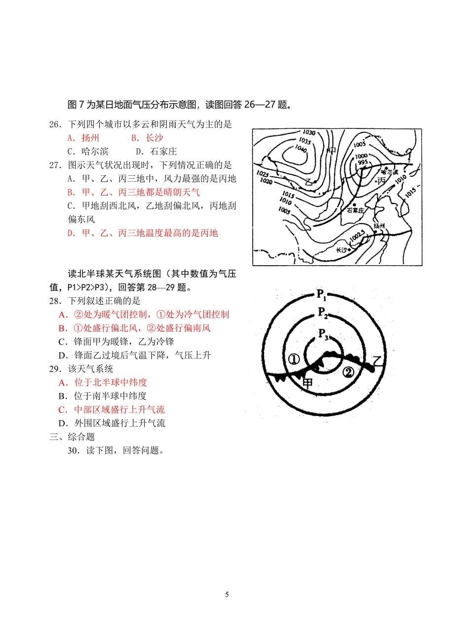 地理专题练习——等压线图_第5页