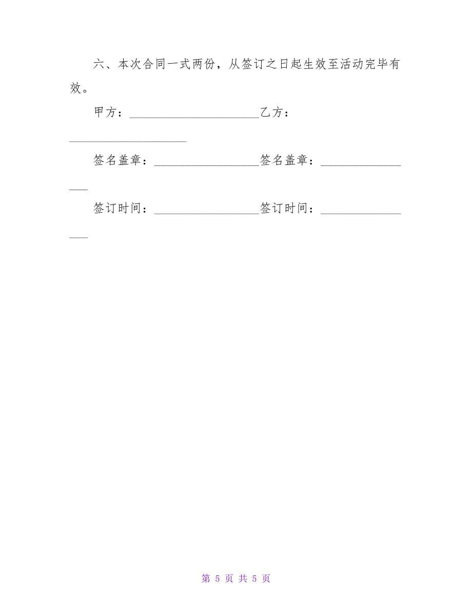 夏令营合同（一）.doc_第5页