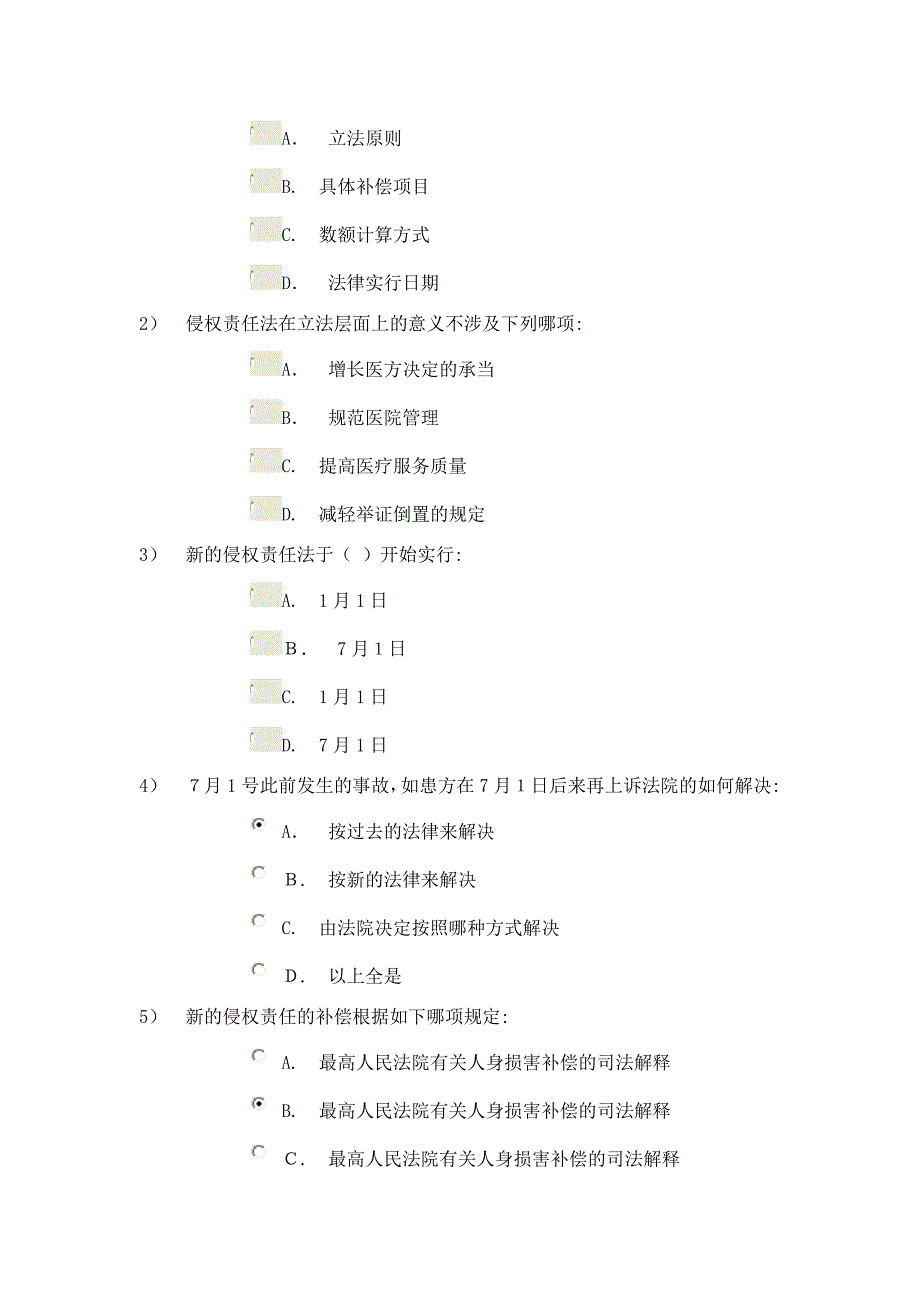 初级继教必修课(卫生法规)习题及答案_第2页