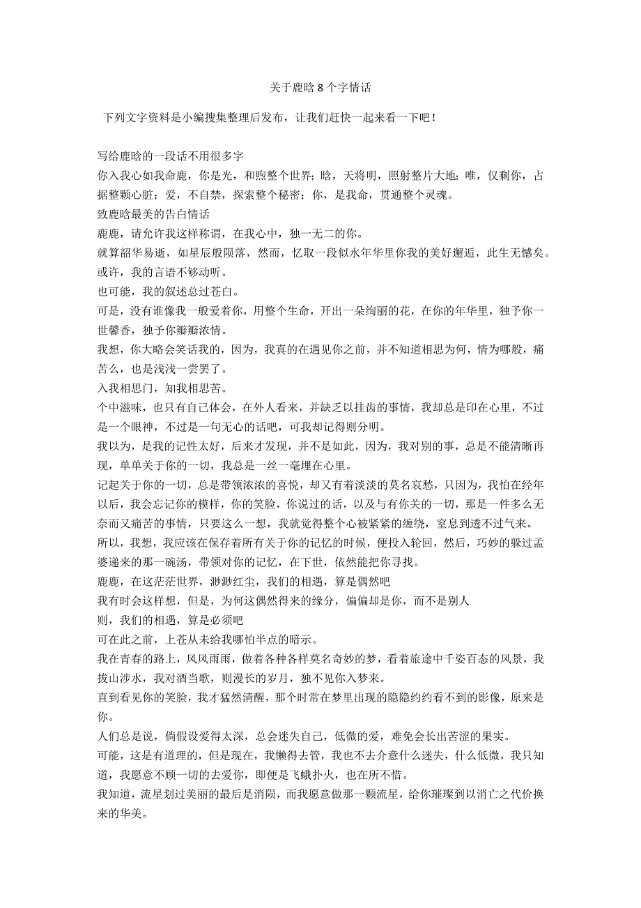 关于鹿晗8个字情话_第1页