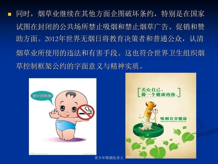 青少年吸烟危害大课件_第5页