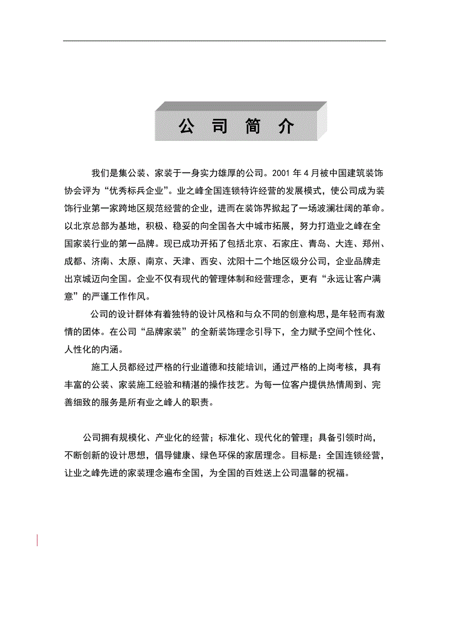 业之峰集团之员工手册装饰公司.doc_第3页