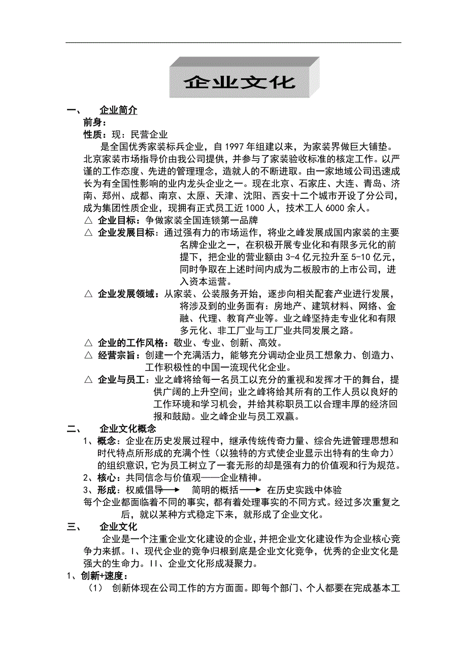 业之峰集团之员工手册装饰公司.doc_第4页