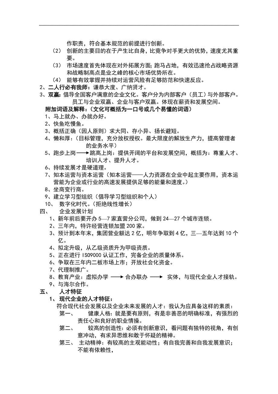 业之峰集团之员工手册装饰公司.doc_第5页