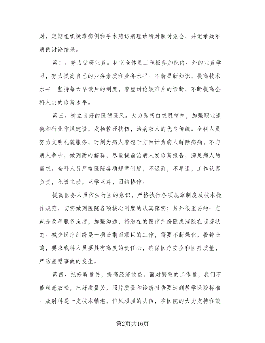 2023年放射科工作计划范文（7篇）_第2页