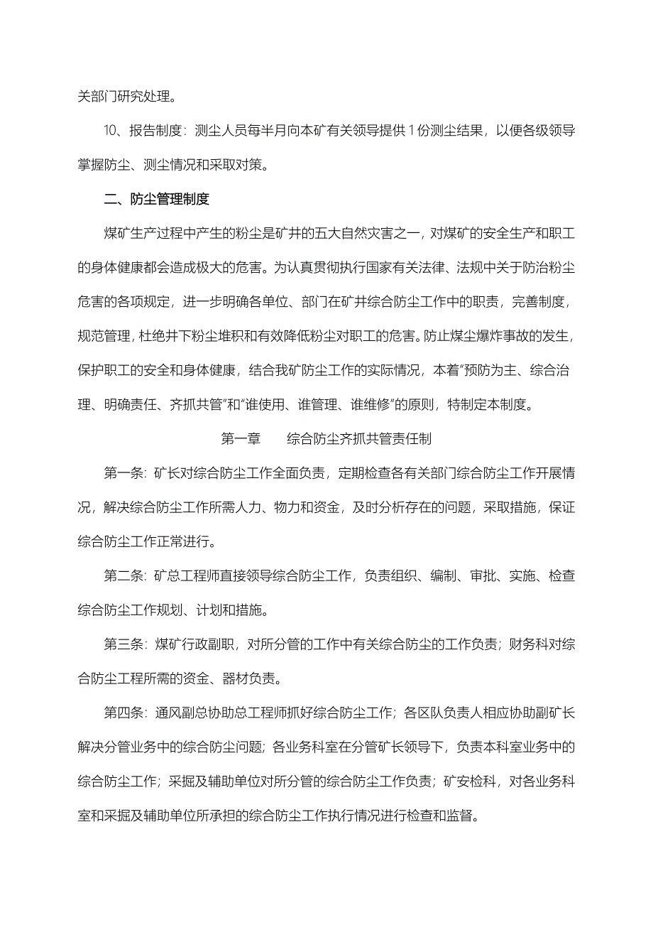 【28号】防尘管理机构设置.doc_第3页