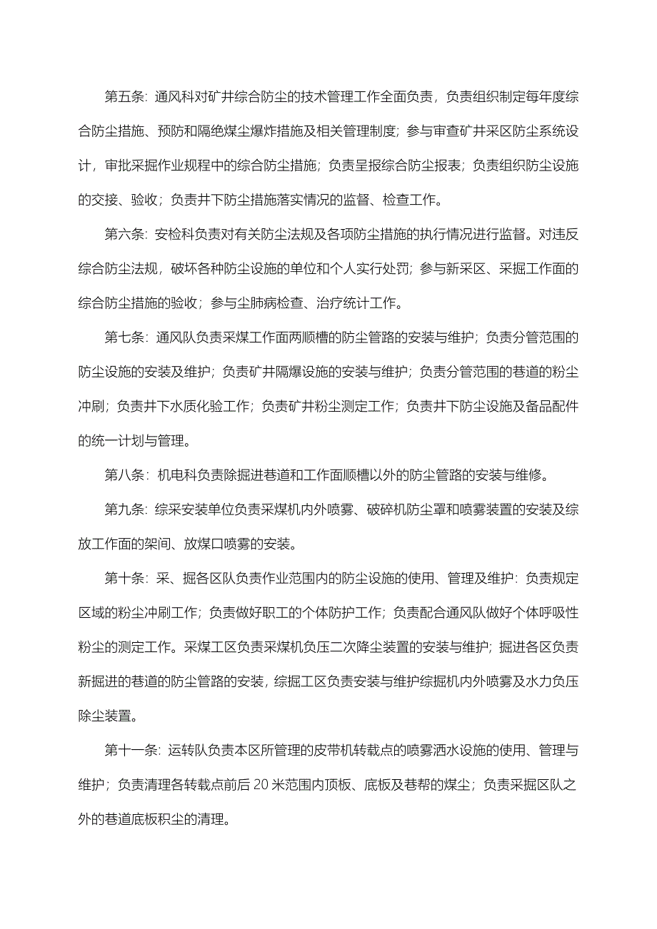 【28号】防尘管理机构设置.doc_第4页