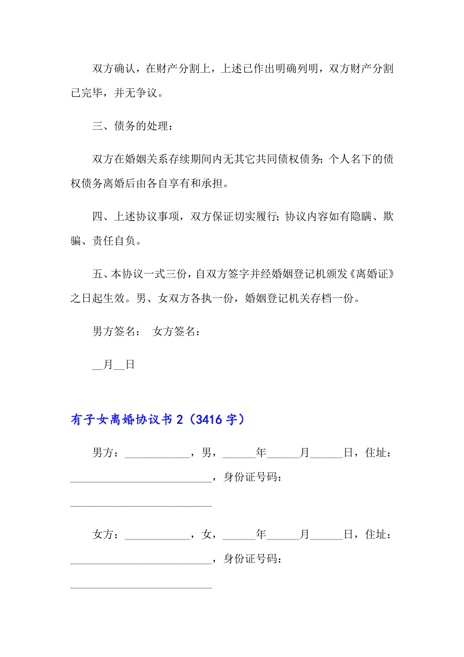 2023年有子女离婚协议书通用15篇_第2页