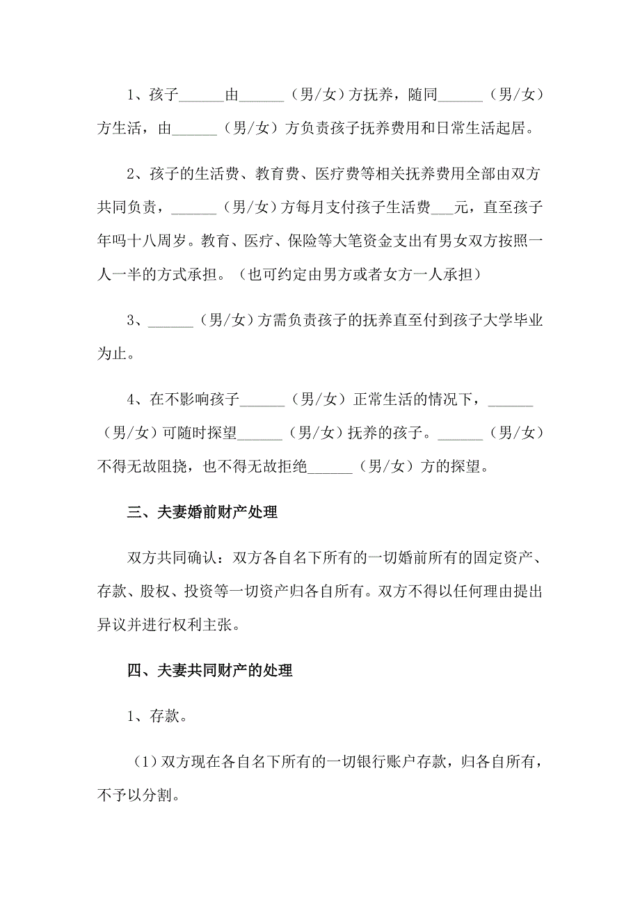 2023年有子女离婚协议书通用15篇_第4页