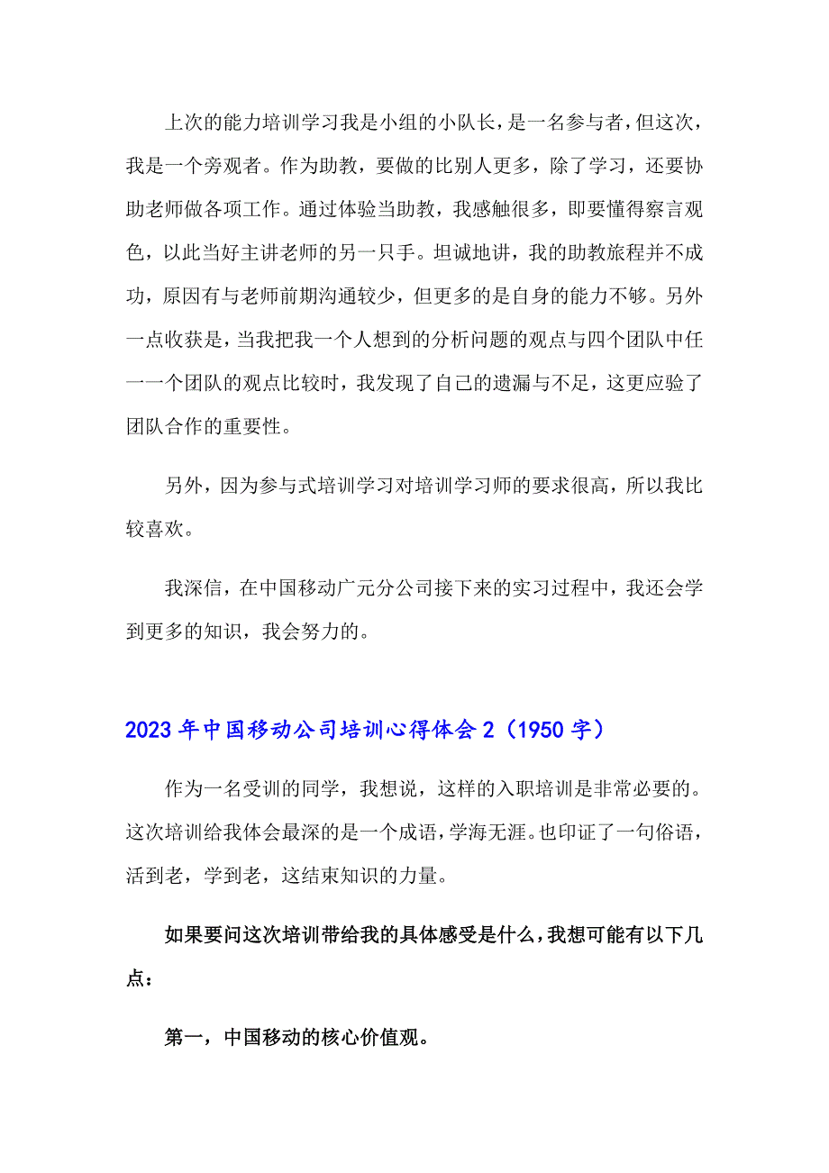 2023年中国移动公司培训心得体会_第4页