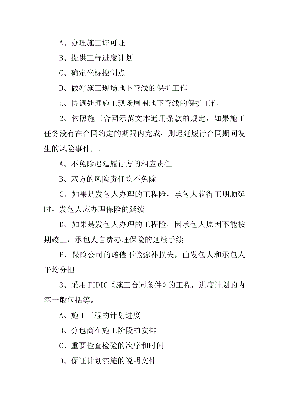 2019施工合同的.docx_第3页