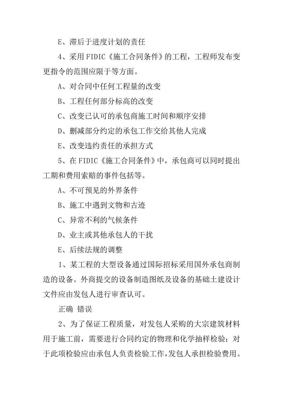 2019施工合同的.docx_第4页