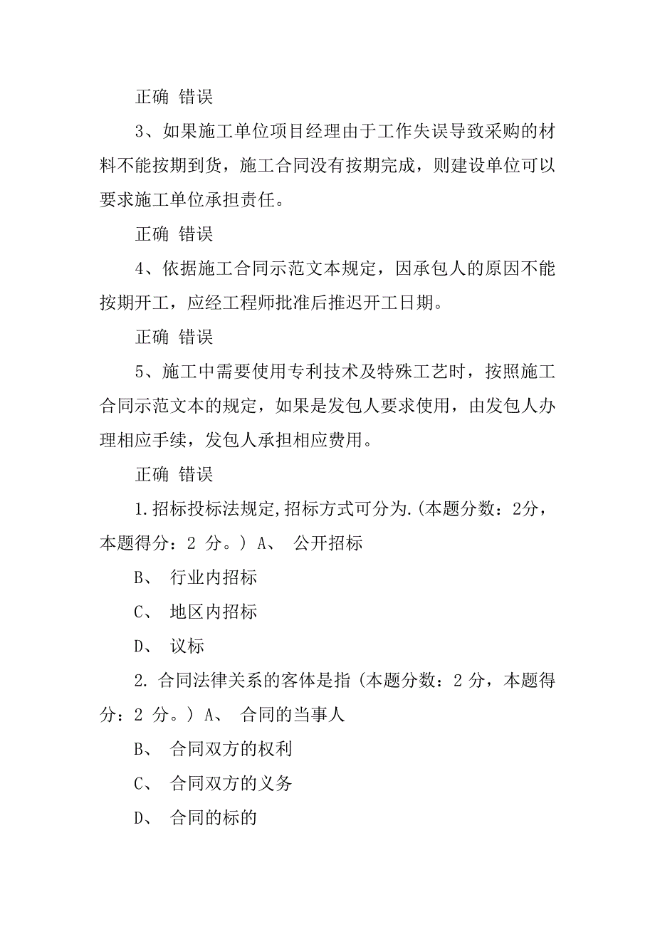 2019施工合同的.docx_第5页